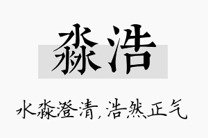 淼浩名字的寓意及含义