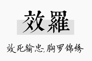 效罗名字的寓意及含义