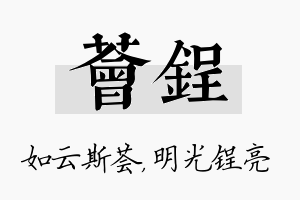 荟锃名字的寓意及含义