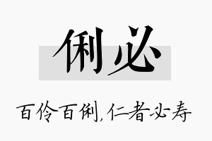 俐必名字的寓意及含义