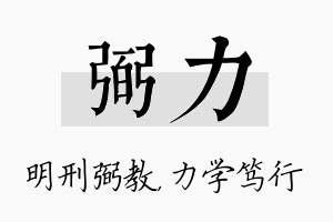 弼力名字的寓意及含义