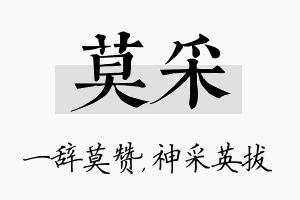 莫采名字的寓意及含义