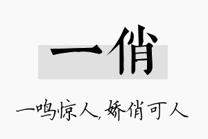 一俏名字的寓意及含义