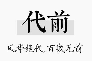 代前名字的寓意及含义