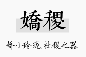 娇稷名字的寓意及含义