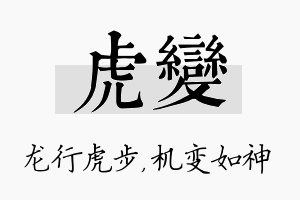 虎变名字的寓意及含义