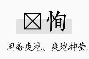 垲恂名字的寓意及含义