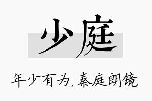 少庭名字的寓意及含义