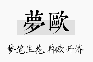 梦欧名字的寓意及含义