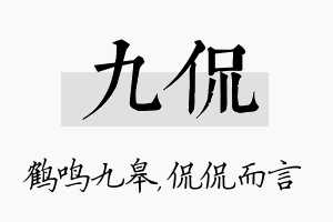 九侃名字的寓意及含义