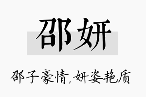 邵妍名字的寓意及含义