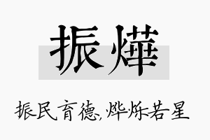 振烨名字的寓意及含义