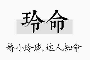 玲命名字的寓意及含义