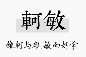 轲敏名字的寓意及含义