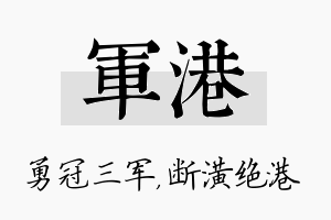 军港名字的寓意及含义