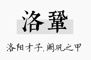 洛巩名字的寓意及含义