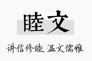 睦文名字的寓意及含义