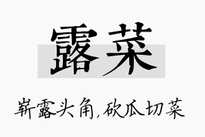 露菜名字的寓意及含义