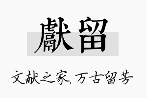 献留名字的寓意及含义