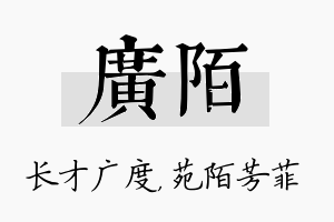 广陌名字的寓意及含义