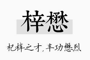 梓懋名字的寓意及含义