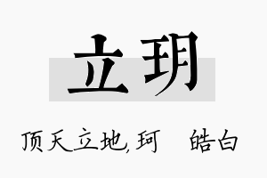 立玥名字的寓意及含义