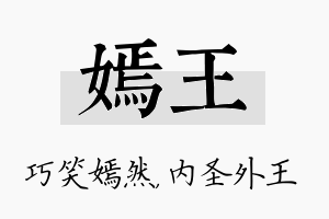 嫣王名字的寓意及含义