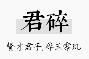 君碎名字的寓意及含义