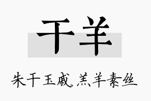 干羊名字的寓意及含义