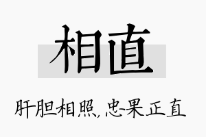 相直名字的寓意及含义