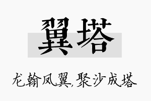 翼塔名字的寓意及含义