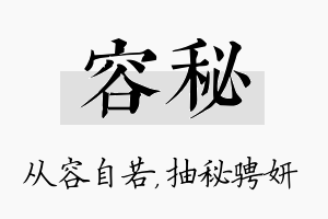 容秘名字的寓意及含义