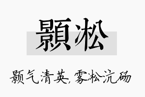 颢凇名字的寓意及含义