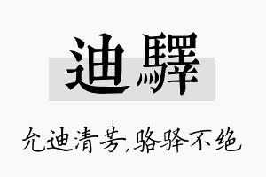 迪驿名字的寓意及含义