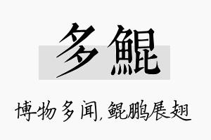 多鲲名字的寓意及含义