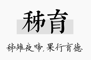 秭育名字的寓意及含义