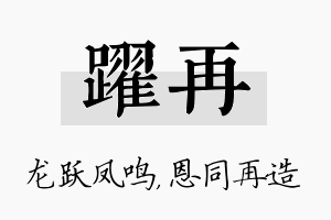 跃再名字的寓意及含义