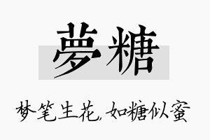 梦糖名字的寓意及含义