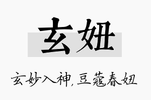 玄妞名字的寓意及含义