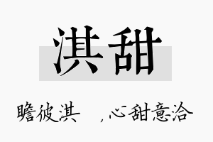 淇甜名字的寓意及含义