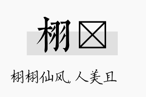 栩偲名字的寓意及含义