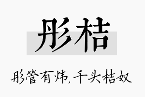 彤桔名字的寓意及含义