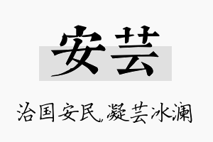 安芸名字的寓意及含义