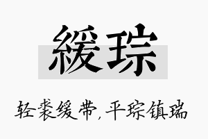 缓琮名字的寓意及含义