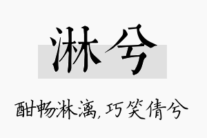 淋兮名字的寓意及含义