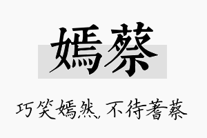 嫣蔡名字的寓意及含义