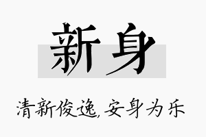 新身名字的寓意及含义