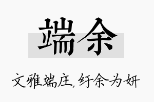 端余名字的寓意及含义