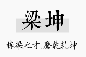 梁坤名字的寓意及含义