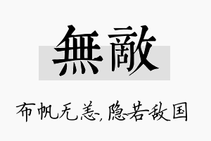 无敌名字的寓意及含义